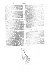 Установка для фильтрации жидкого навоза (патент 1667672)