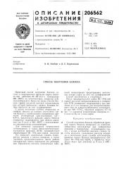 Способ получения бензола (патент 206562)