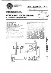 Двухдвигательный электропривод (патент 1229942)