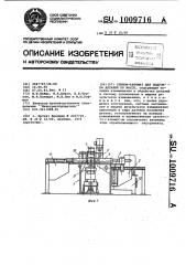 Станок-автомат для подгонки деталей по массе (патент 1009716)