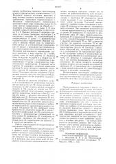 Перекладыватель заготовок к прессу (патент 863427)