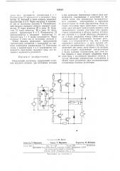 Импульсный усилитель (патент 484628)