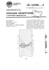 Молотовой штамп (патент 1225666)