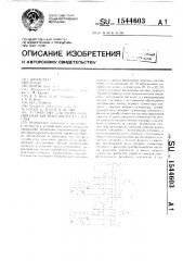 Устройство для переключения передач транспортного средства (патент 1544603)