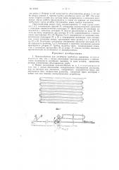Приспособление для изгибания трубчатых змеевиков (патент 91081)