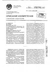 Способ изготовления режущего инструмента (патент 1757793)