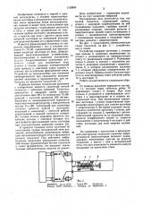 Печной толкатель (патент 1139954)