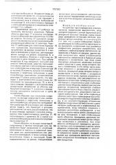Устройство гарантированного электропитания (патент 1757022)