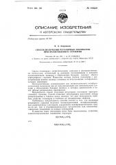 Способ получения регулярных полимеров пространственного строения (патент 148236)