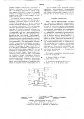 Канал записи магнитографа (патент 649025)