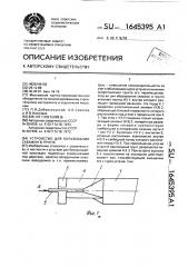 Устройство для образования скважин в грунте (патент 1645395)