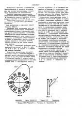 Очиститель хлопка-сырца (патент 1019033)