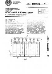 Бассейн градирни (патент 1460572)