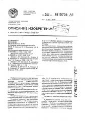 Устройство бесперебойного электропитания однофазной нагрузки (патент 1815736)
