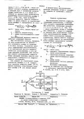 Многоканальный делитель мощности (патент 849342)