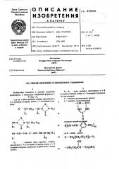 Способ получения сульфонильных соединений (патент 559646)