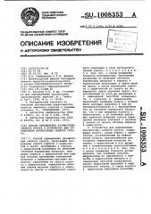 Способ определения прочностных свойств грунта и устройство для определения прочностных свойств грунта (патент 1008353)