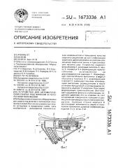 Устройство для автоматической сварки под флюсом в потолочном положении (патент 1673336)