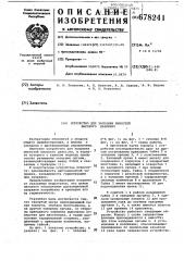 Устройство для заправки емкостей высокого давления (патент 678241)