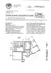 Устройство для фиксации строповочной петли при формовании железобетонных изделий (патент 1799734)