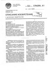 Устройство для образования вентиляционного канала в скирде (патент 1794396)