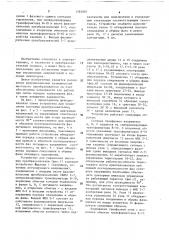 Устройство для управления мостовым преобразователем (патент 1585887)