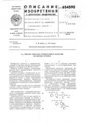 Способ окраски строительных изделий из бетона и гипса (патент 654590)