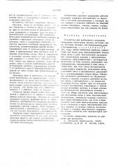 Устройство для выборочного печатания (патент 603601)