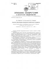 Способ получения кремнийорганического цемента (патент 143952)