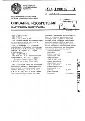 Сырьевая смесь для получения цементного клинкера (патент 1193138)