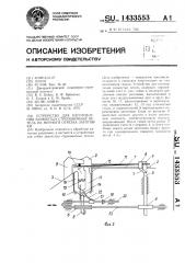 Устройство для изготовления замкнутых строповочных петель из мерного отрезка заготовки (патент 1433553)