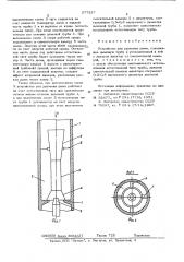 Устройство для удаления дыма (патент 577357)