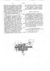 Контактная система (патент 796933)