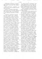 Устройство управления электронной игрой (патент 1417898)