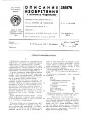 Способ получения кокса (патент 351878)