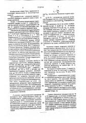 Объемная регулируемая гидропередача (патент 1712710)