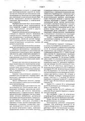 Автооператор для гальванических ванн (патент 1768671)