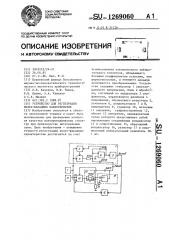 Устройство для регистрации вольтфарадных характеристик (патент 1269060)