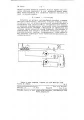 Устройство для контроля цепи скребкового конвейера (патент 121415)