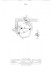 Прибор для измерения угла между повреждениями плодоввсесоюзная (патент 292059)