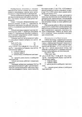 Гибкий волновод (патент 1583999)