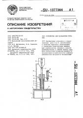 Устройство для разработки грунтов (патент 1377364)