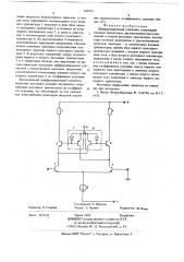 Дифференциальный усилитель (патент 669472)
