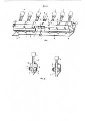 Клавишный механизм переключателявидеомагнитофона (патент 851469)