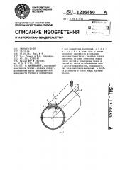 Амортизатор (патент 1216480)