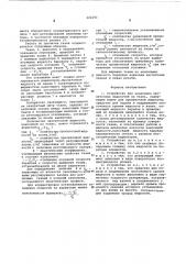 Устройство для нанесения пропиточных жидкостей на ткань (патент 422292)