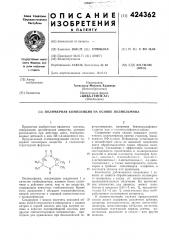Полимерная композиция на основе полиолефина (патент 424362)