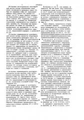 Устройство для юстировки катодов электронного эмиссионного микроскопа (патент 970509)