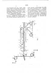 Способ изготовления фотополимерных печатных форм и устройство для его осуществления (патент 737250)