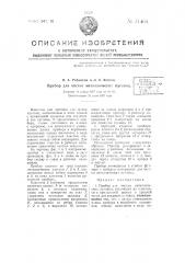 Прибор для чистки металлических пуговиц (патент 51464)